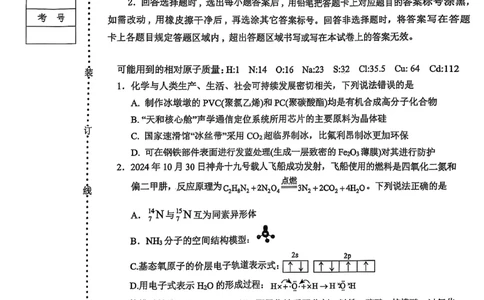 楂樹笁鍖栧鍗峰崱_2025年1月_250124辽宁省葫芦岛市2024-2025学年高三上学期期末试题（全科）_辽宁省葫芦岛市2024-2025学年高三上学期期末考试化学试题