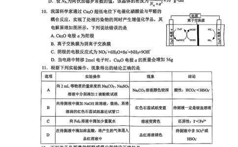 楂樹笁鍖栧鍗峰崱_2025年1月_250124辽宁省葫芦岛市2024-2025学年高三上学期期末试题（全科）_辽宁省葫芦岛市2024-2025学年高三上学期期末考试化学试题