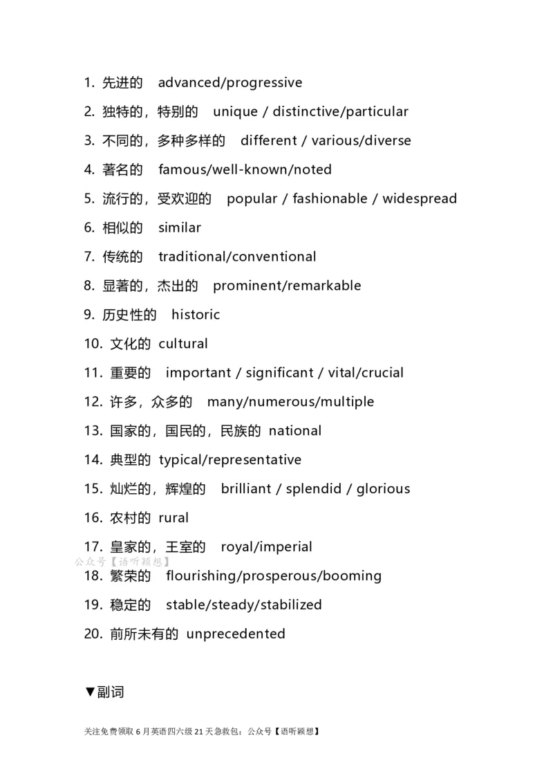 15大学英语六级写译高频词（每年必考）_英语四六级整合_英语四六级真题版本二此版为主此文件夹会持续更新_四六级单词汇总_六级单词