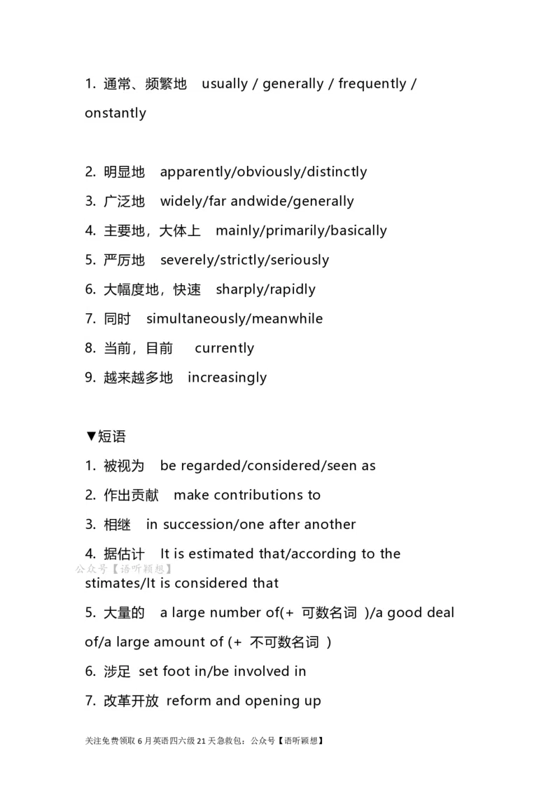 15大学英语六级写译高频词（每年必考）_英语四六级整合_英语四六级真题版本二此版为主此文件夹会持续更新_四六级单词汇总_六级单词