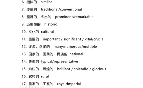 15大学英语六级写译高频词（每年必考）_英语四六级整合_英语四六级真题版本二此版为主此文件夹会持续更新_四六级单词汇总_六级单词