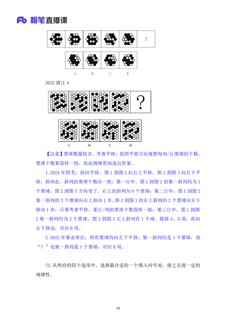 判断1公众号：上岸的资料_2026考公资料_（10）粉笔_2025粉笔国考省考980（课＋笔记）_粉笔980（25多省）_12025FB浙江省考980系统班_3.全套题演练_讲义笔记