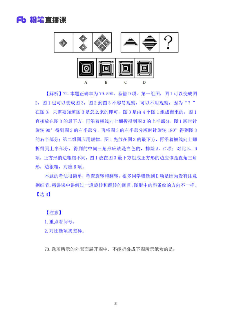 判断1公众号：上岸的资料_2026考公资料_（10）粉笔_2025粉笔国考省考980（课＋笔记）_粉笔980（25多省）_12025FB浙江省考980系统班_3.全套题演练_讲义笔记
