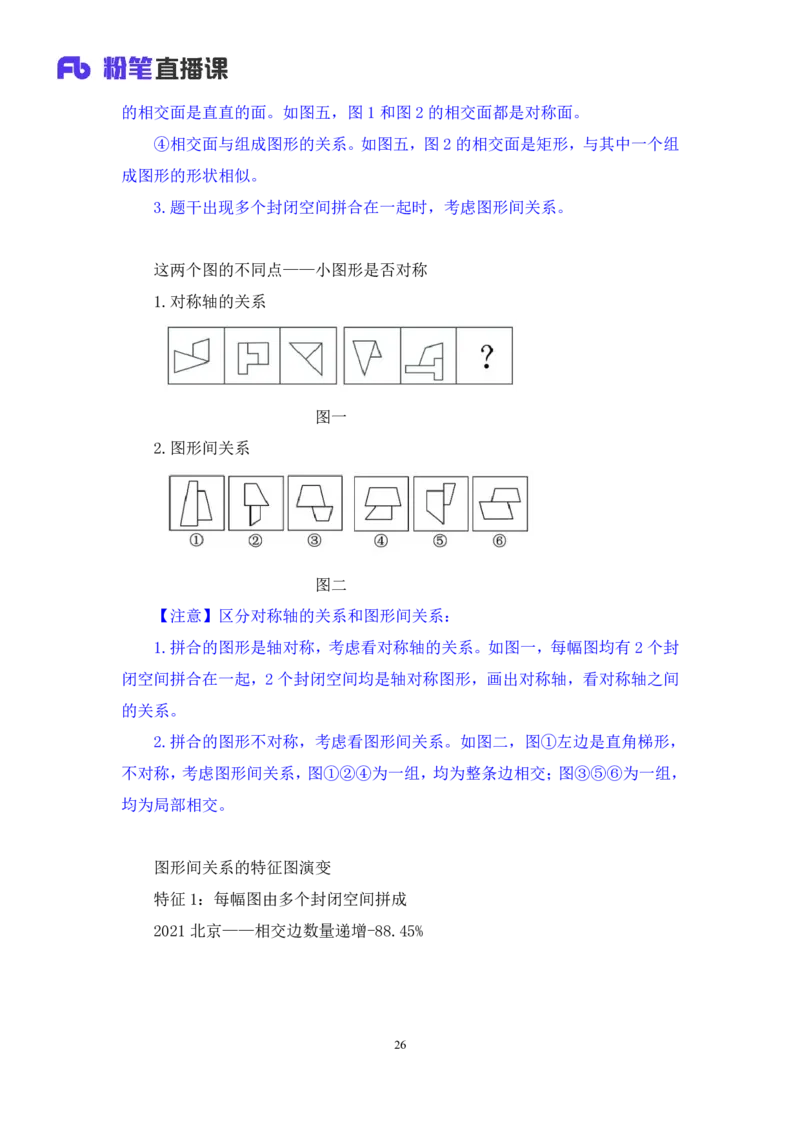 判断1公众号：上岸的资料_2026考公资料_（10）粉笔_2025粉笔国考省考980（课＋笔记）_粉笔980（25多省）_12025FB浙江省考980系统班_3.全套题演练_讲义笔记
