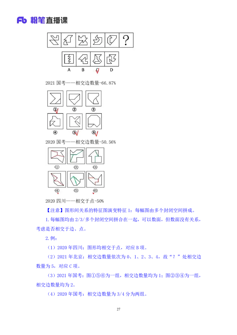 判断1公众号：上岸的资料_2026考公资料_（10）粉笔_2025粉笔国考省考980（课＋笔记）_粉笔980（25多省）_12025FB浙江省考980系统班_3.全套题演练_讲义笔记