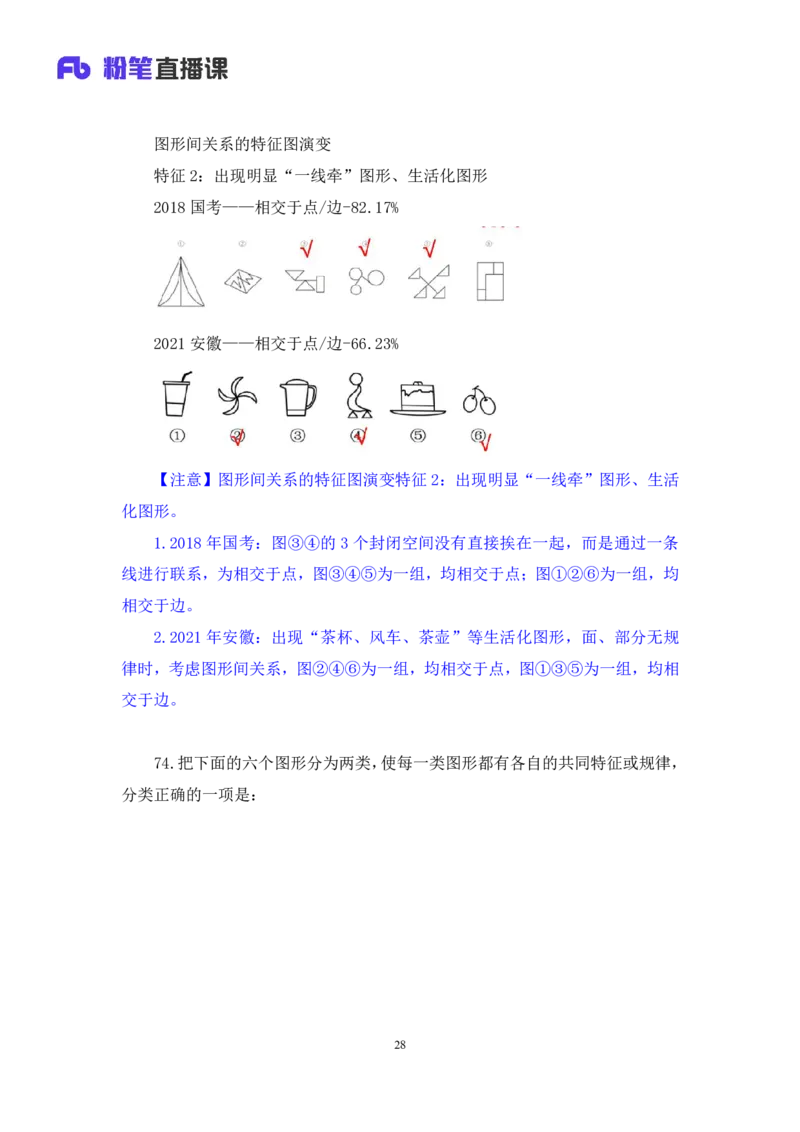 判断1公众号：上岸的资料_2026考公资料_（10）粉笔_2025粉笔国考省考980（课＋笔记）_粉笔980（25多省）_12025FB浙江省考980系统班_3.全套题演练_讲义笔记