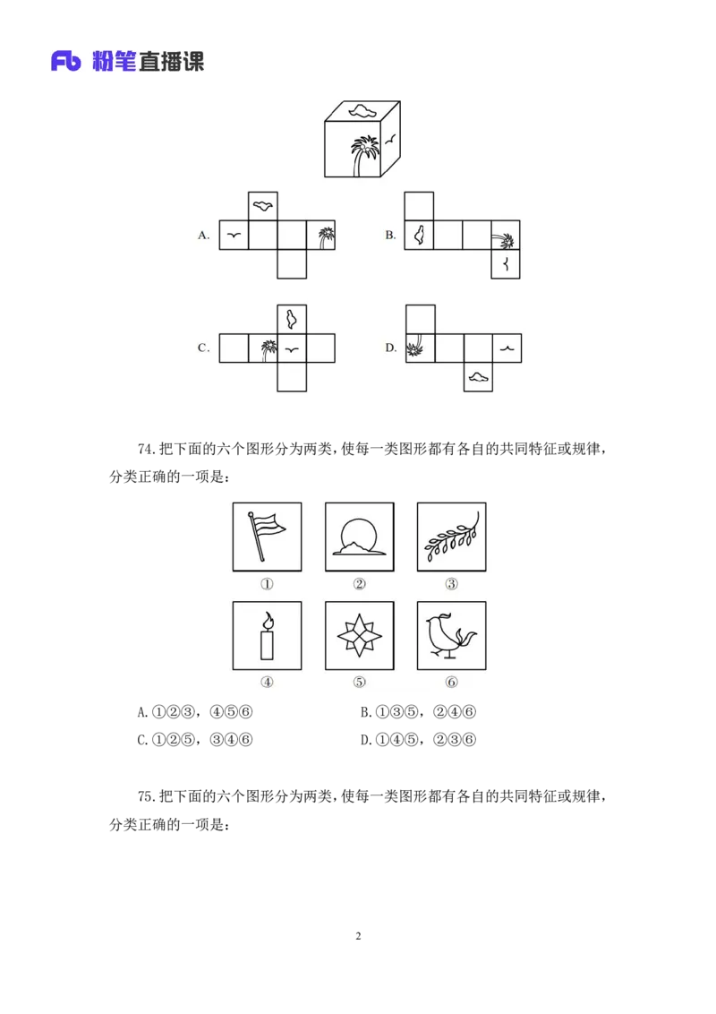 判断1公众号：上岸的资料_2026考公资料_（10）粉笔_2025粉笔国考省考980（课＋笔记）_粉笔980（25多省）_12025FB浙江省考980系统班_3.全套题演练_讲义笔记