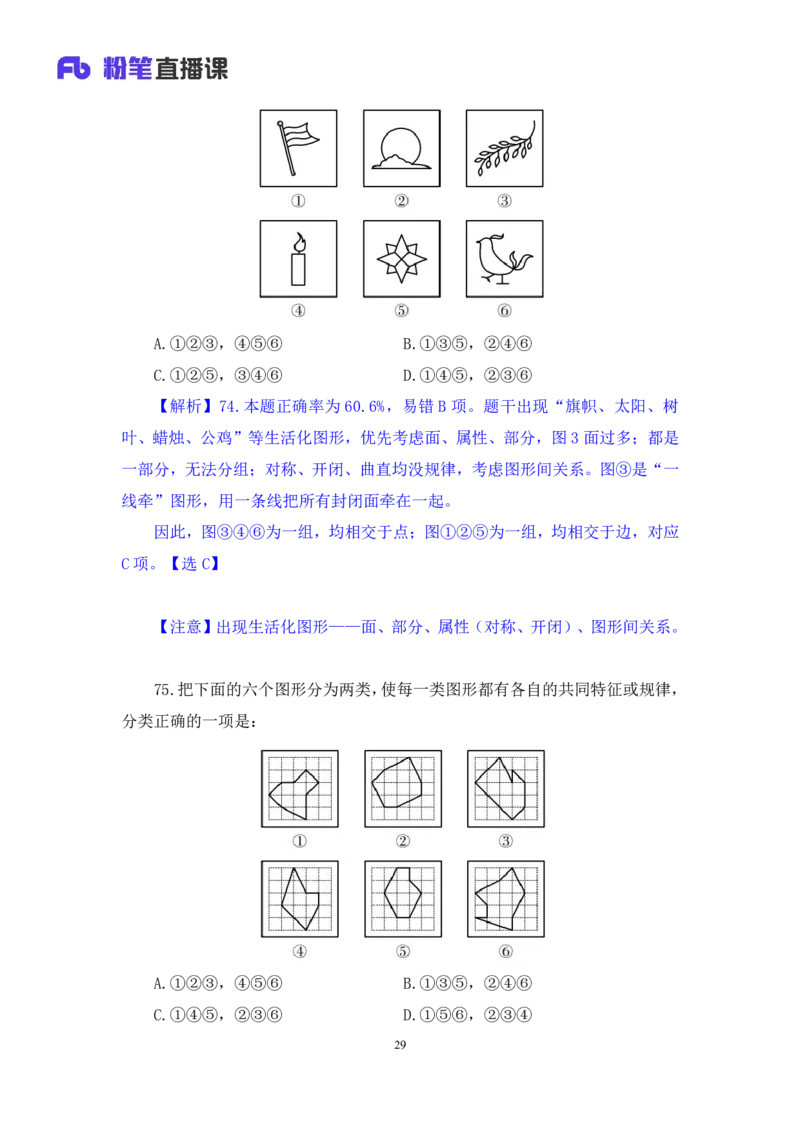 判断1公众号：上岸的资料_2026考公资料_（10）粉笔_2025粉笔国考省考980（课＋笔记）_粉笔980（25多省）_12025FB浙江省考980系统班_3.全套题演练_讲义笔记