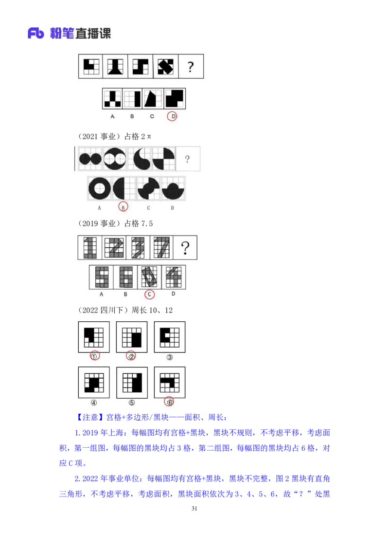 判断1公众号：上岸的资料_2026考公资料_（10）粉笔_2025粉笔国考省考980（课＋笔记）_粉笔980（25多省）_12025FB浙江省考980系统班_3.全套题演练_讲义笔记