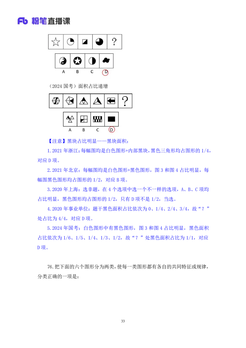 判断1公众号：上岸的资料_2026考公资料_（10）粉笔_2025粉笔国考省考980（课＋笔记）_粉笔980（25多省）_12025FB浙江省考980系统班_3.全套题演练_讲义笔记