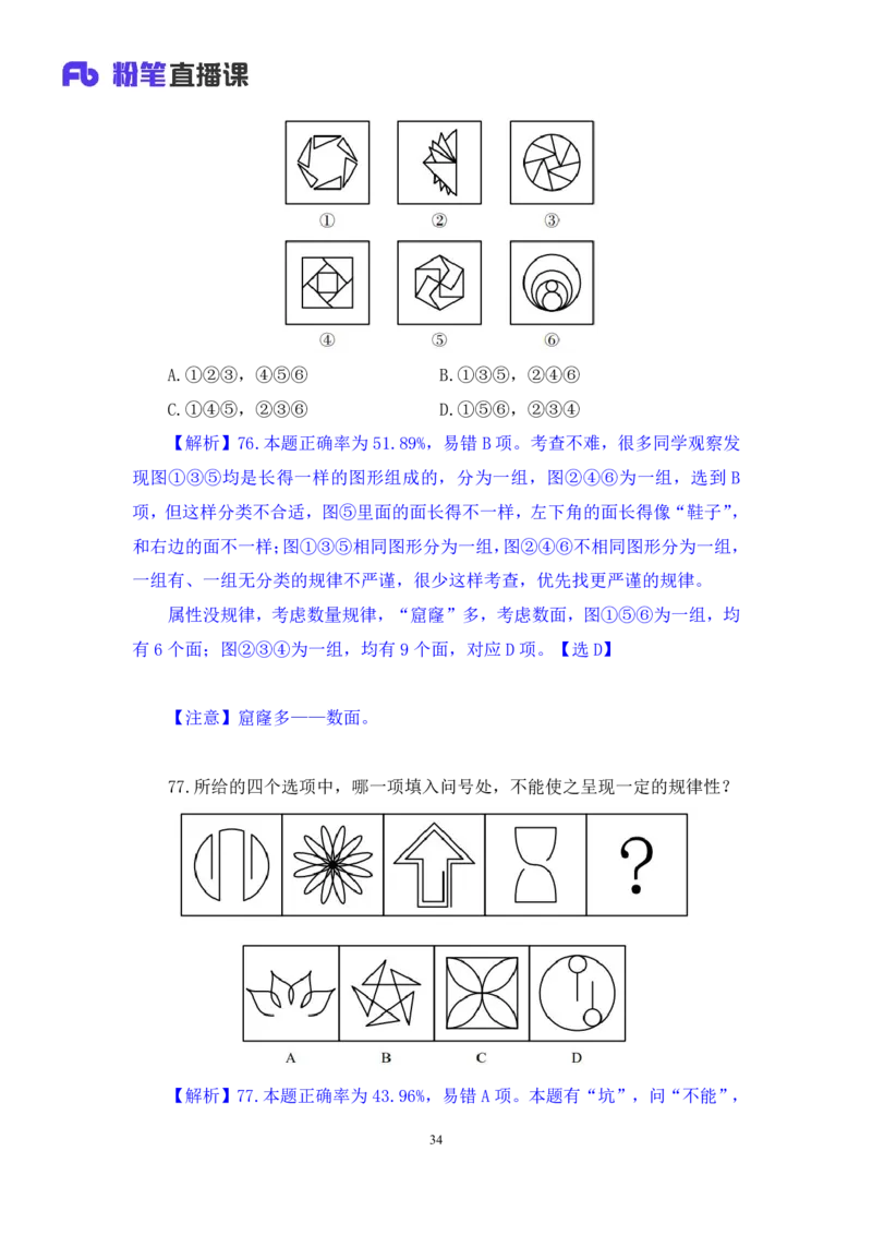 判断1公众号：上岸的资料_2026考公资料_（10）粉笔_2025粉笔国考省考980（课＋笔记）_粉笔980（25多省）_12025FB浙江省考980系统班_3.全套题演练_讲义笔记