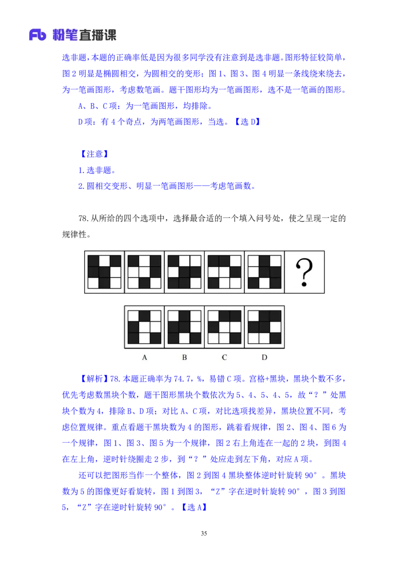 判断1公众号：上岸的资料_2026考公资料_（10）粉笔_2025粉笔国考省考980（课＋笔记）_粉笔980（25多省）_12025FB浙江省考980系统班_3.全套题演练_讲义笔记