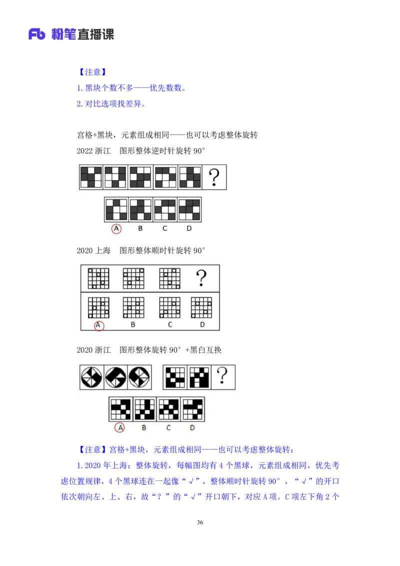 判断1公众号：上岸的资料_2026考公资料_（10）粉笔_2025粉笔国考省考980（课＋笔记）_粉笔980（25多省）_12025FB浙江省考980系统班_3.全套题演练_讲义笔记