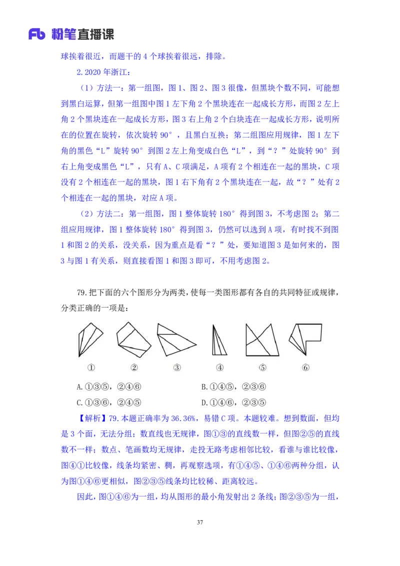 判断1公众号：上岸的资料_2026考公资料_（10）粉笔_2025粉笔国考省考980（课＋笔记）_粉笔980（25多省）_12025FB浙江省考980系统班_3.全套题演练_讲义笔记
