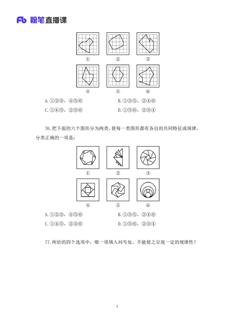 判断1公众号：上岸的资料_2026考公资料_（10）粉笔_2025粉笔国考省考980（课＋笔记）_粉笔980（25多省）_12025FB浙江省考980系统班_3.全套题演练_讲义笔记