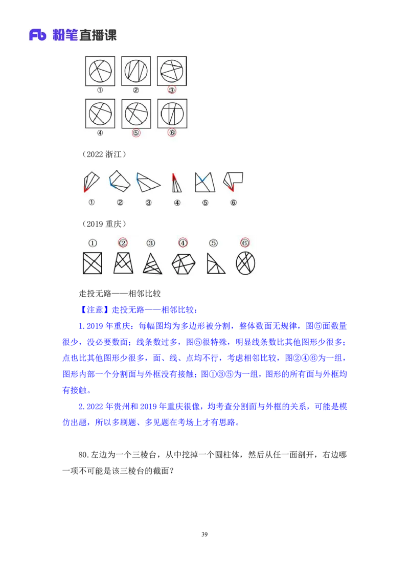 判断1公众号：上岸的资料_2026考公资料_（10）粉笔_2025粉笔国考省考980（课＋笔记）_粉笔980（25多省）_12025FB浙江省考980系统班_3.全套题演练_讲义笔记
