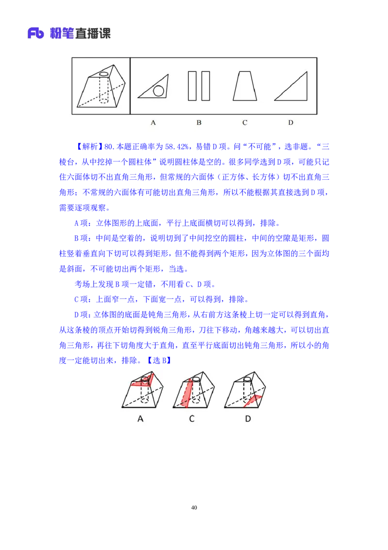 判断1公众号：上岸的资料_2026考公资料_（10）粉笔_2025粉笔国考省考980（课＋笔记）_粉笔980（25多省）_12025FB浙江省考980系统班_3.全套题演练_讲义笔记