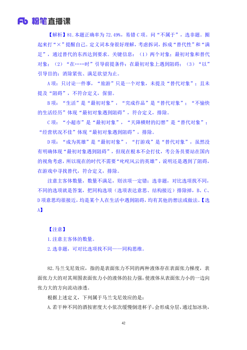 判断1公众号：上岸的资料_2026考公资料_（10）粉笔_2025粉笔国考省考980（课＋笔记）_粉笔980（25多省）_12025FB浙江省考980系统班_3.全套题演练_讲义笔记