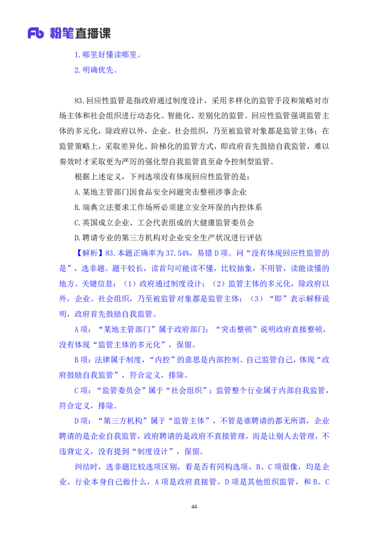 判断1公众号：上岸的资料_2026考公资料_（10）粉笔_2025粉笔国考省考980（课＋笔记）_粉笔980（25多省）_12025FB浙江省考980系统班_3.全套题演练_讲义笔记