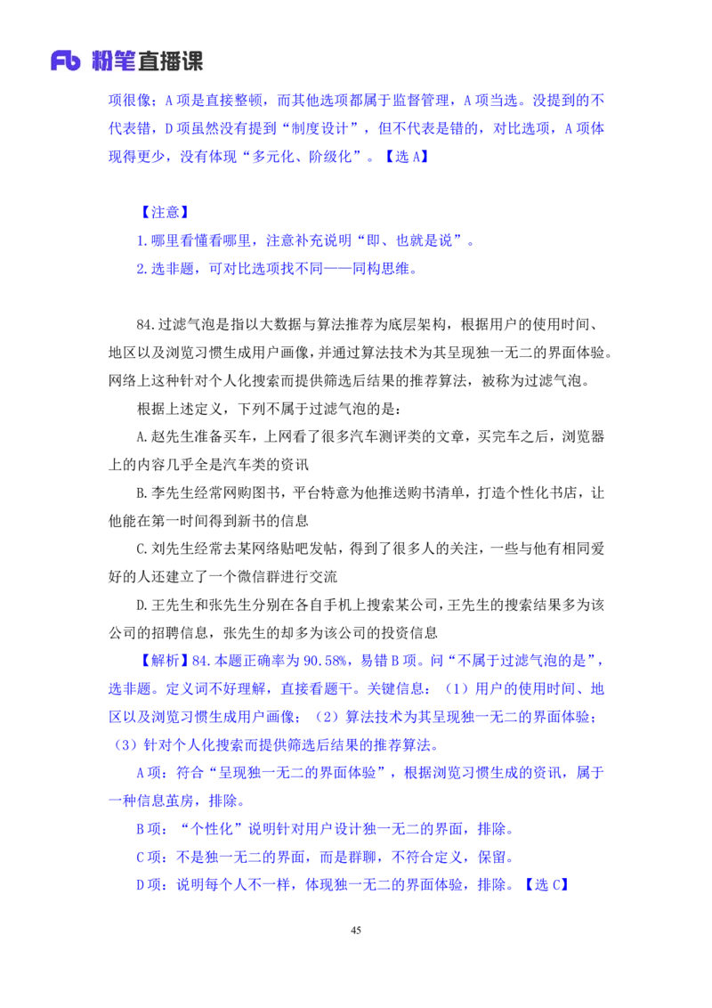 判断1公众号：上岸的资料_2026考公资料_（10）粉笔_2025粉笔国考省考980（课＋笔记）_粉笔980（25多省）_12025FB浙江省考980系统班_3.全套题演练_讲义笔记