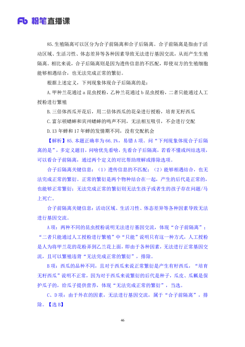 判断1公众号：上岸的资料_2026考公资料_（10）粉笔_2025粉笔国考省考980（课＋笔记）_粉笔980（25多省）_12025FB浙江省考980系统班_3.全套题演练_讲义笔记