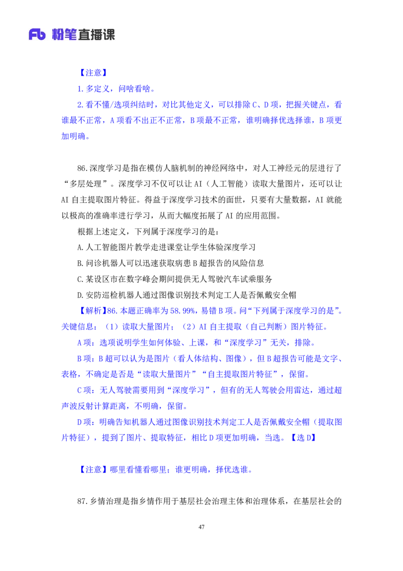 判断1公众号：上岸的资料_2026考公资料_（10）粉笔_2025粉笔国考省考980（课＋笔记）_粉笔980（25多省）_12025FB浙江省考980系统班_3.全套题演练_讲义笔记