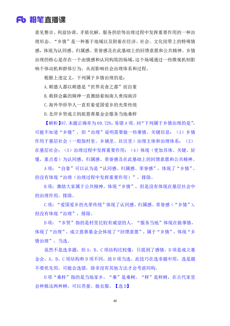判断1公众号：上岸的资料_2026考公资料_（10）粉笔_2025粉笔国考省考980（课＋笔记）_粉笔980（25多省）_12025FB浙江省考980系统班_3.全套题演练_讲义笔记