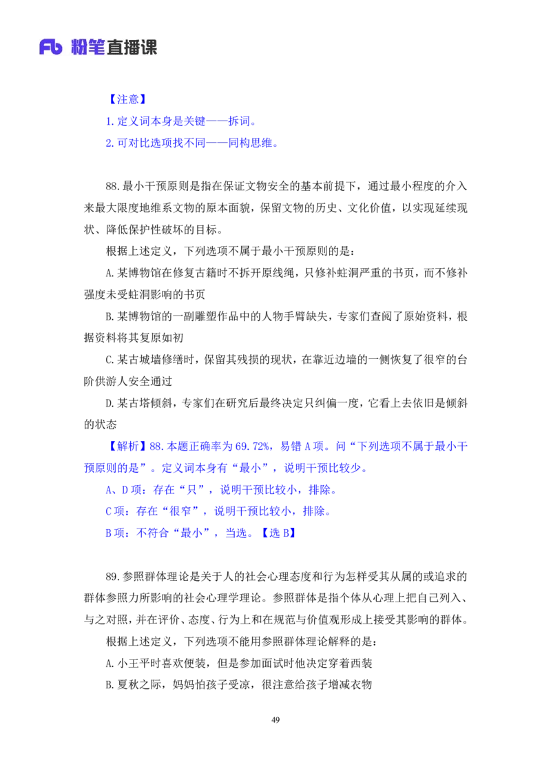 判断1公众号：上岸的资料_2026考公资料_（10）粉笔_2025粉笔国考省考980（课＋笔记）_粉笔980（25多省）_12025FB浙江省考980系统班_3.全套题演练_讲义笔记