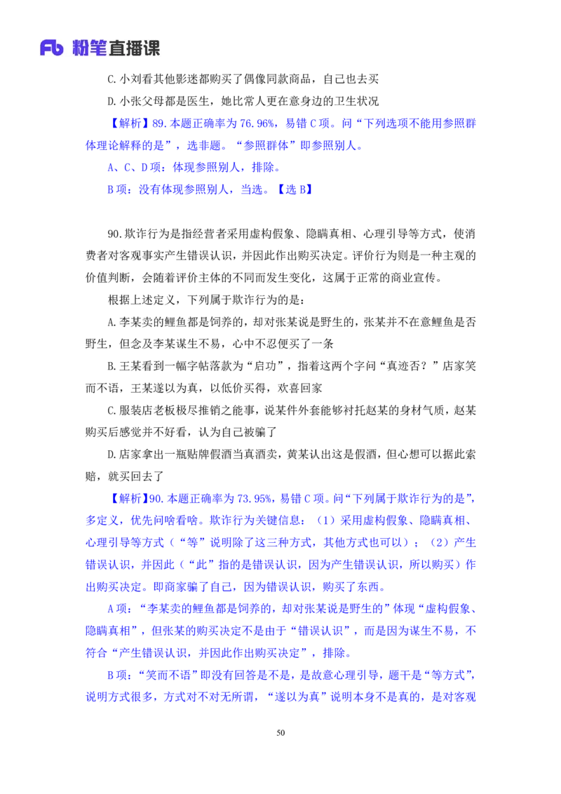 判断1公众号：上岸的资料_2026考公资料_（10）粉笔_2025粉笔国考省考980（课＋笔记）_粉笔980（25多省）_12025FB浙江省考980系统班_3.全套题演练_讲义笔记