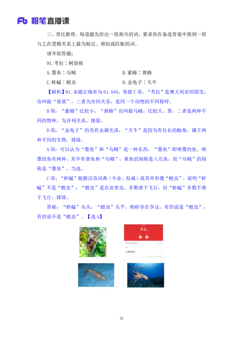 判断1公众号：上岸的资料_2026考公资料_（10）粉笔_2025粉笔国考省考980（课＋笔记）_粉笔980（25多省）_12025FB浙江省考980系统班_3.全套题演练_讲义笔记