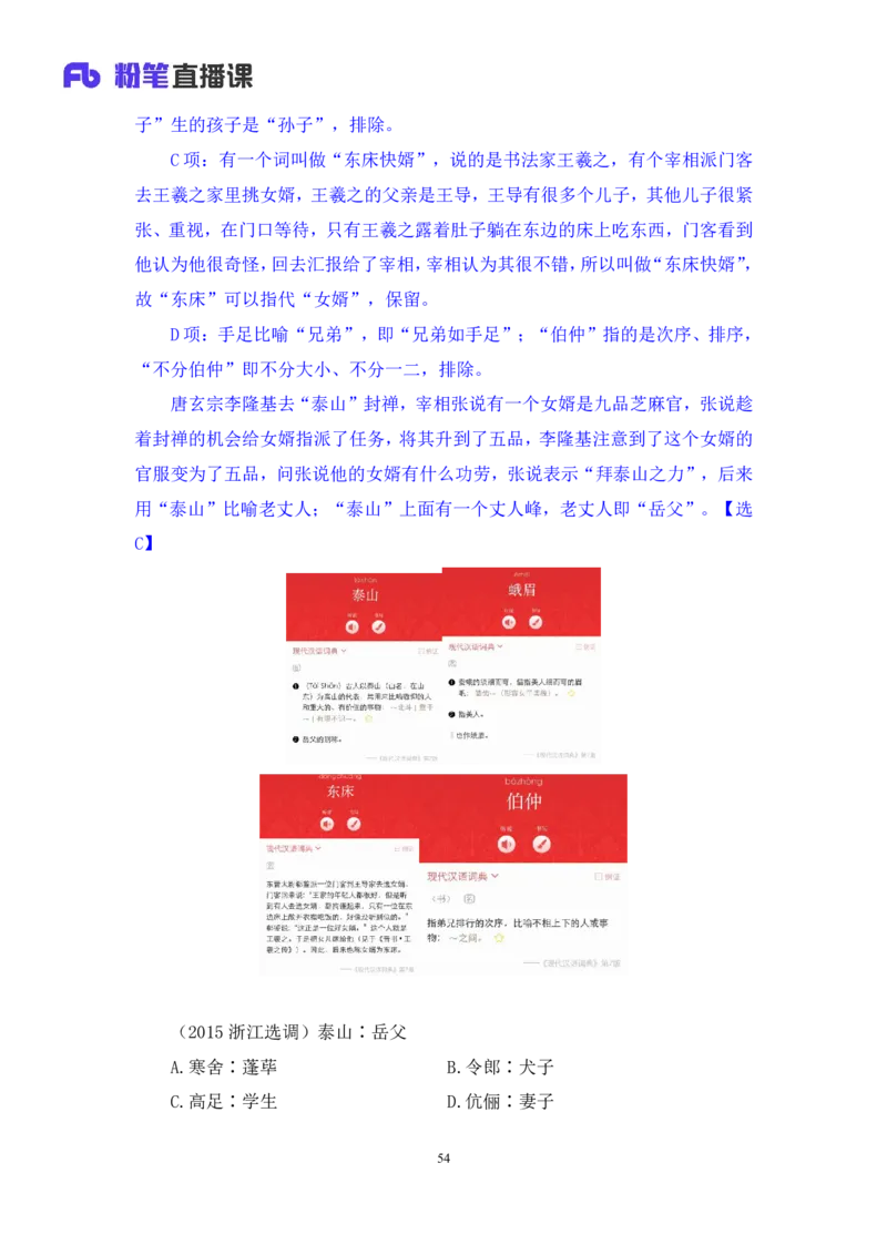 判断1公众号：上岸的资料_2026考公资料_（10）粉笔_2025粉笔国考省考980（课＋笔记）_粉笔980（25多省）_12025FB浙江省考980系统班_3.全套题演练_讲义笔记