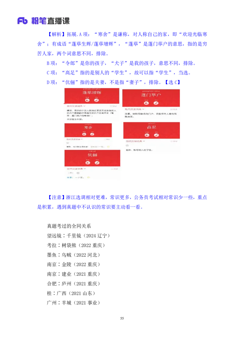 判断1公众号：上岸的资料_2026考公资料_（10）粉笔_2025粉笔国考省考980（课＋笔记）_粉笔980（25多省）_12025FB浙江省考980系统班_3.全套题演练_讲义笔记