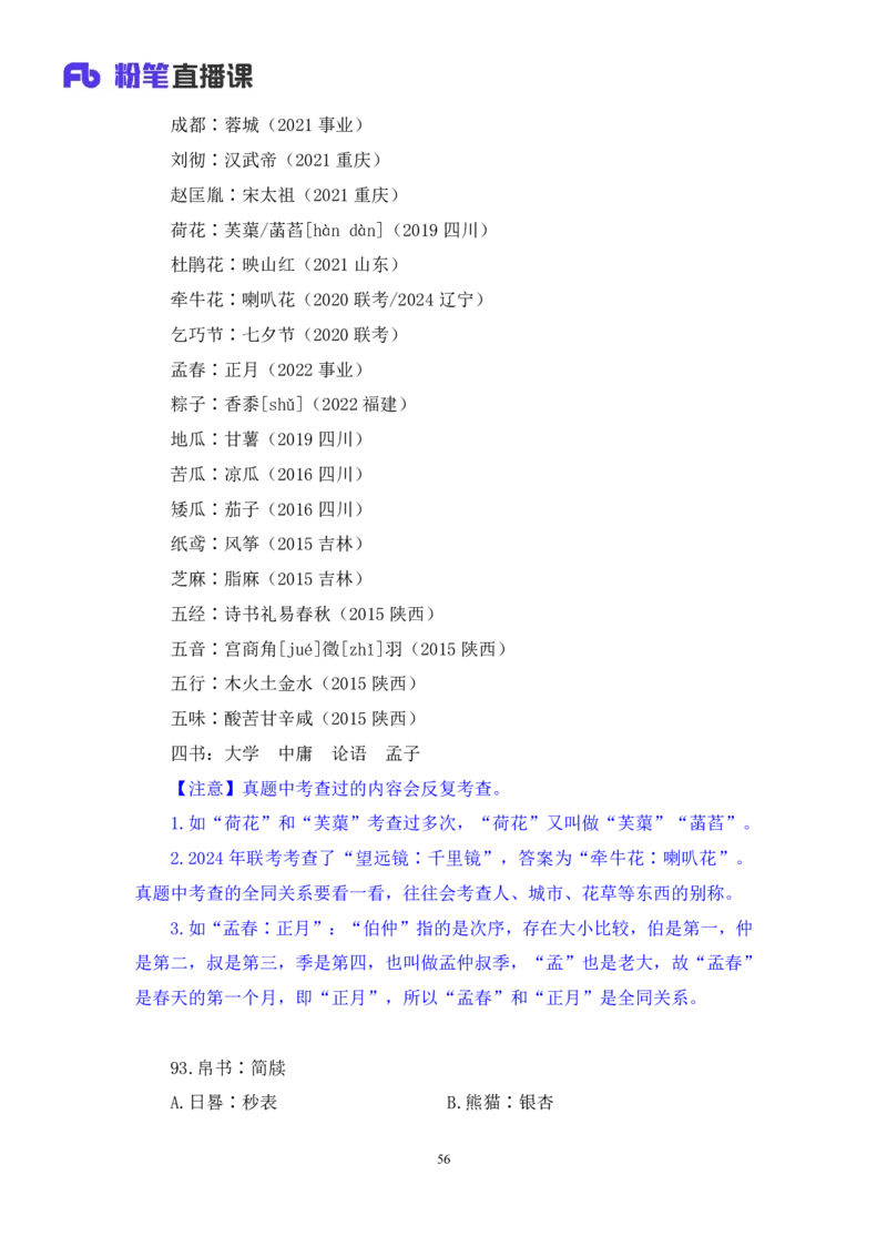 判断1公众号：上岸的资料_2026考公资料_（10）粉笔_2025粉笔国考省考980（课＋笔记）_粉笔980（25多省）_12025FB浙江省考980系统班_3.全套题演练_讲义笔记