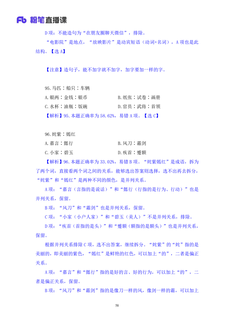 判断1公众号：上岸的资料_2026考公资料_（10）粉笔_2025粉笔国考省考980（课＋笔记）_粉笔980（25多省）_12025FB浙江省考980系统班_3.全套题演练_讲义笔记