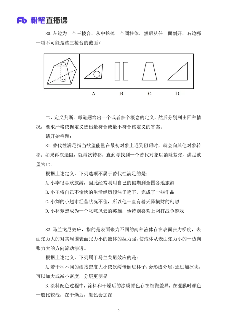 判断1公众号：上岸的资料_2026考公资料_（10）粉笔_2025粉笔国考省考980（课＋笔记）_粉笔980（25多省）_12025FB浙江省考980系统班_3.全套题演练_讲义笔记