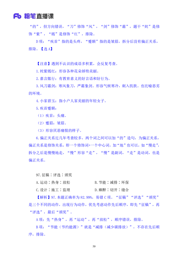 判断1公众号：上岸的资料_2026考公资料_（10）粉笔_2025粉笔国考省考980（课＋笔记）_粉笔980（25多省）_12025FB浙江省考980系统班_3.全套题演练_讲义笔记