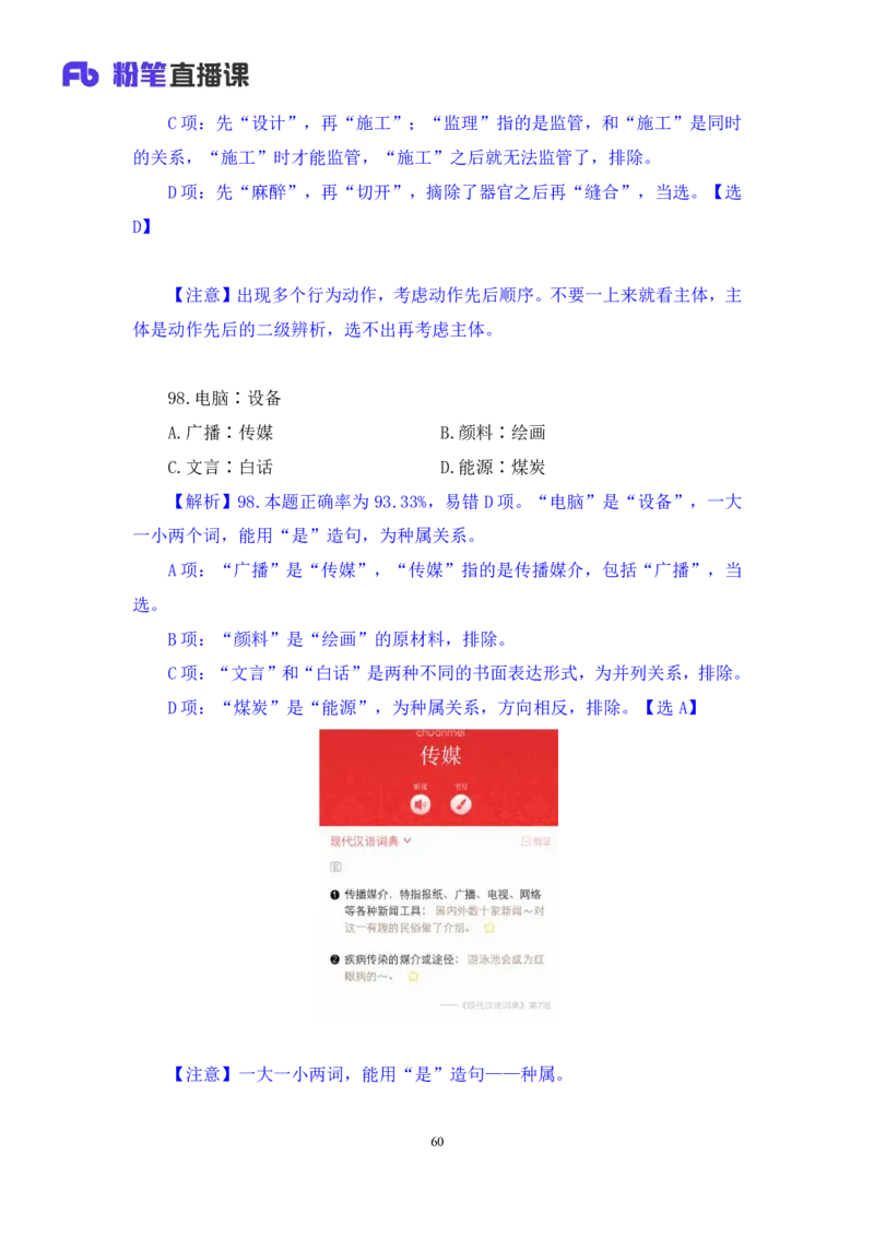 判断1公众号：上岸的资料_2026考公资料_（10）粉笔_2025粉笔国考省考980（课＋笔记）_粉笔980（25多省）_12025FB浙江省考980系统班_3.全套题演练_讲义笔记