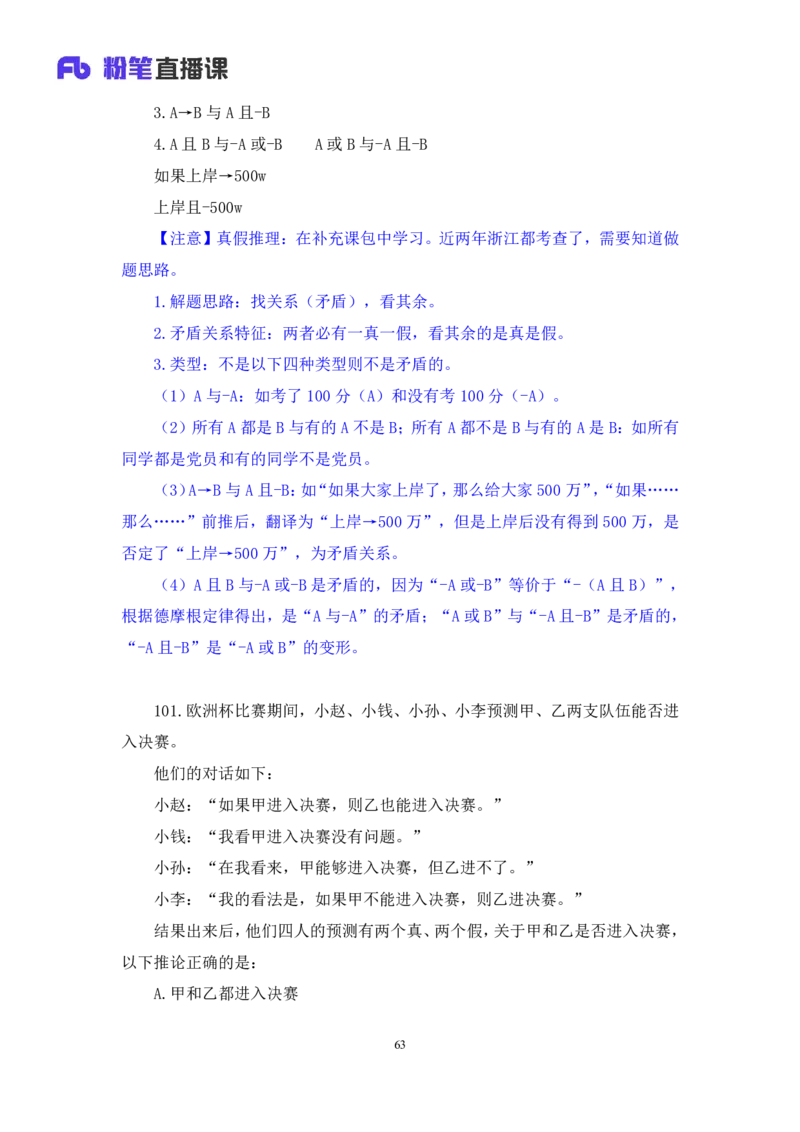 判断1公众号：上岸的资料_2026考公资料_（10）粉笔_2025粉笔国考省考980（课＋笔记）_粉笔980（25多省）_12025FB浙江省考980系统班_3.全套题演练_讲义笔记