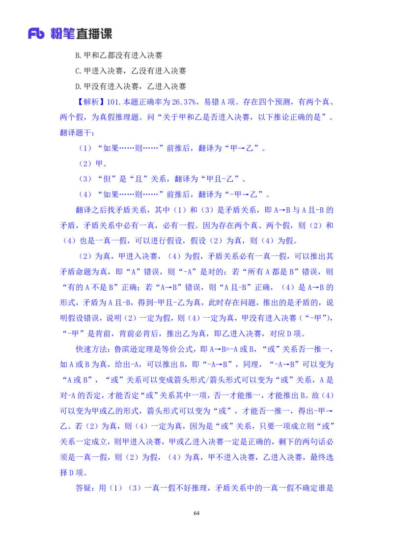 判断1公众号：上岸的资料_2026考公资料_（10）粉笔_2025粉笔国考省考980（课＋笔记）_粉笔980（25多省）_12025FB浙江省考980系统班_3.全套题演练_讲义笔记