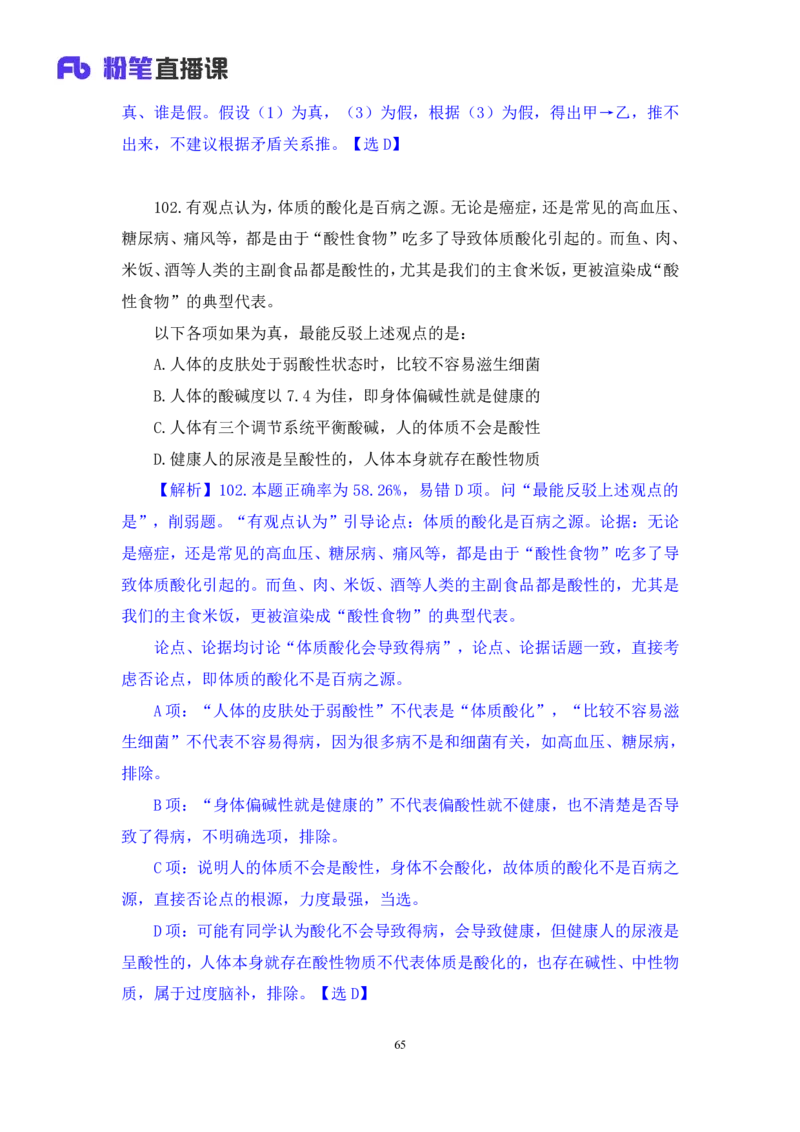 判断1公众号：上岸的资料_2026考公资料_（10）粉笔_2025粉笔国考省考980（课＋笔记）_粉笔980（25多省）_12025FB浙江省考980系统班_3.全套题演练_讲义笔记