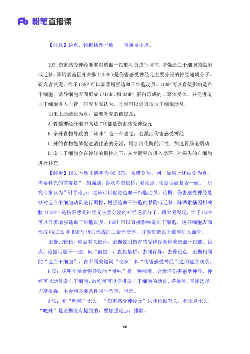 判断1公众号：上岸的资料_2026考公资料_（10）粉笔_2025粉笔国考省考980（课＋笔记）_粉笔980（25多省）_12025FB浙江省考980系统班_3.全套题演练_讲义笔记
