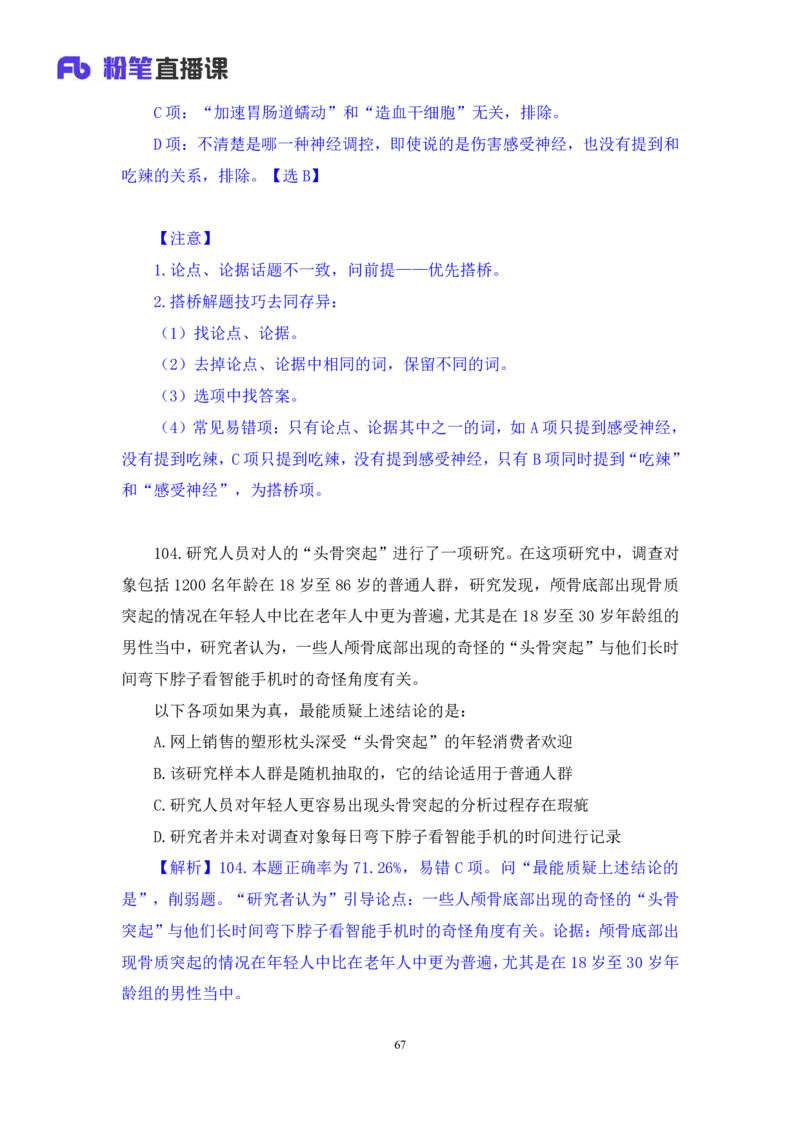 判断1公众号：上岸的资料_2026考公资料_（10）粉笔_2025粉笔国考省考980（课＋笔记）_粉笔980（25多省）_12025FB浙江省考980系统班_3.全套题演练_讲义笔记
