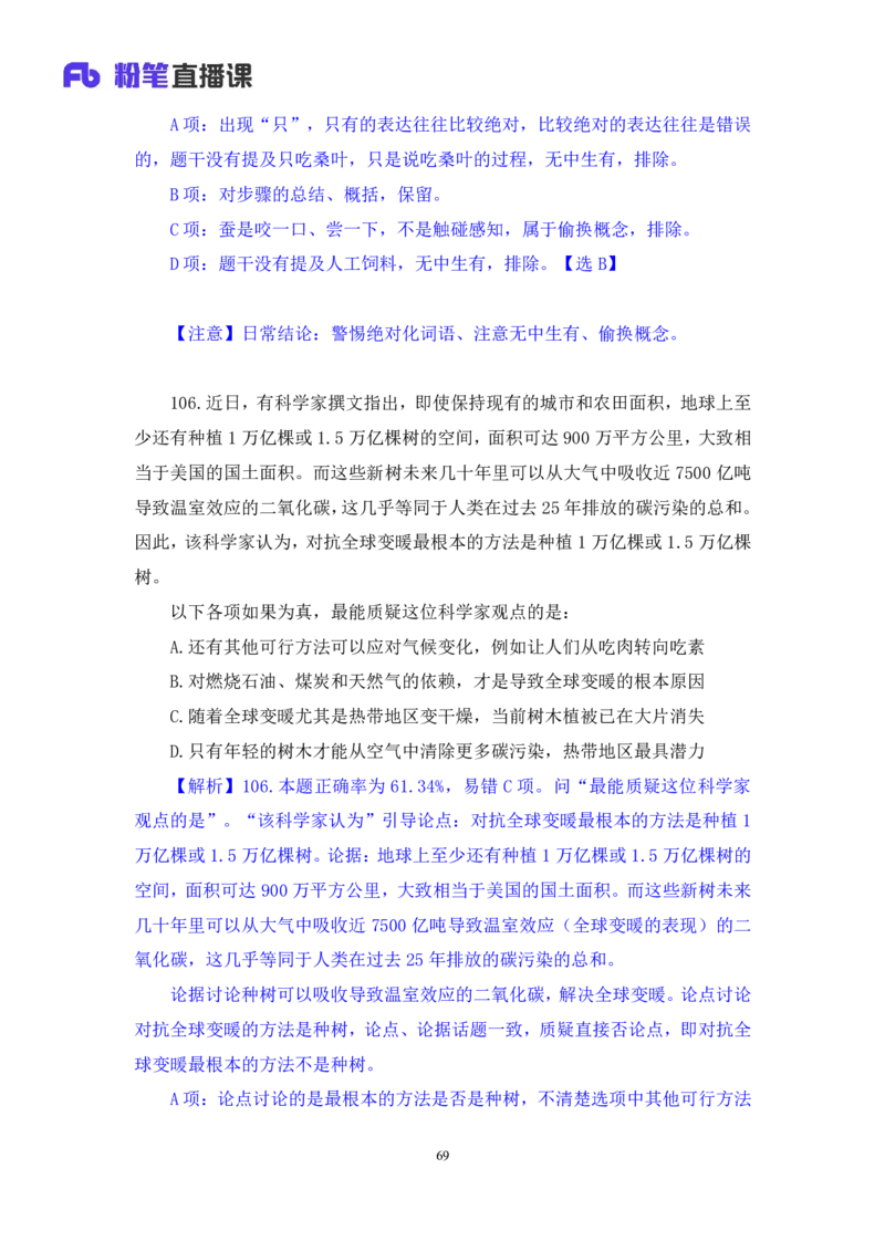 判断1公众号：上岸的资料_2026考公资料_（10）粉笔_2025粉笔国考省考980（课＋笔记）_粉笔980（25多省）_12025FB浙江省考980系统班_3.全套题演练_讲义笔记