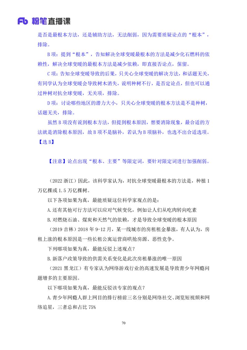 判断1公众号：上岸的资料_2026考公资料_（10）粉笔_2025粉笔国考省考980（课＋笔记）_粉笔980（25多省）_12025FB浙江省考980系统班_3.全套题演练_讲义笔记