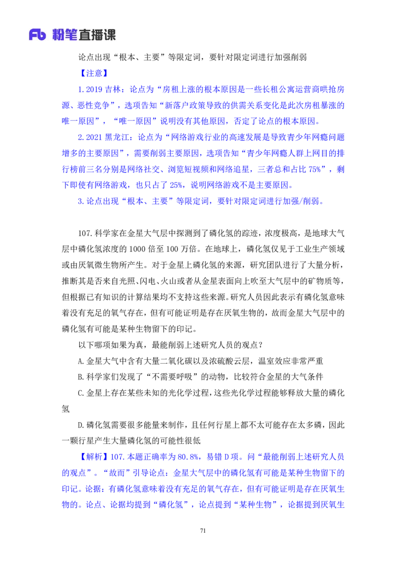 判断1公众号：上岸的资料_2026考公资料_（10）粉笔_2025粉笔国考省考980（课＋笔记）_粉笔980（25多省）_12025FB浙江省考980系统班_3.全套题演练_讲义笔记