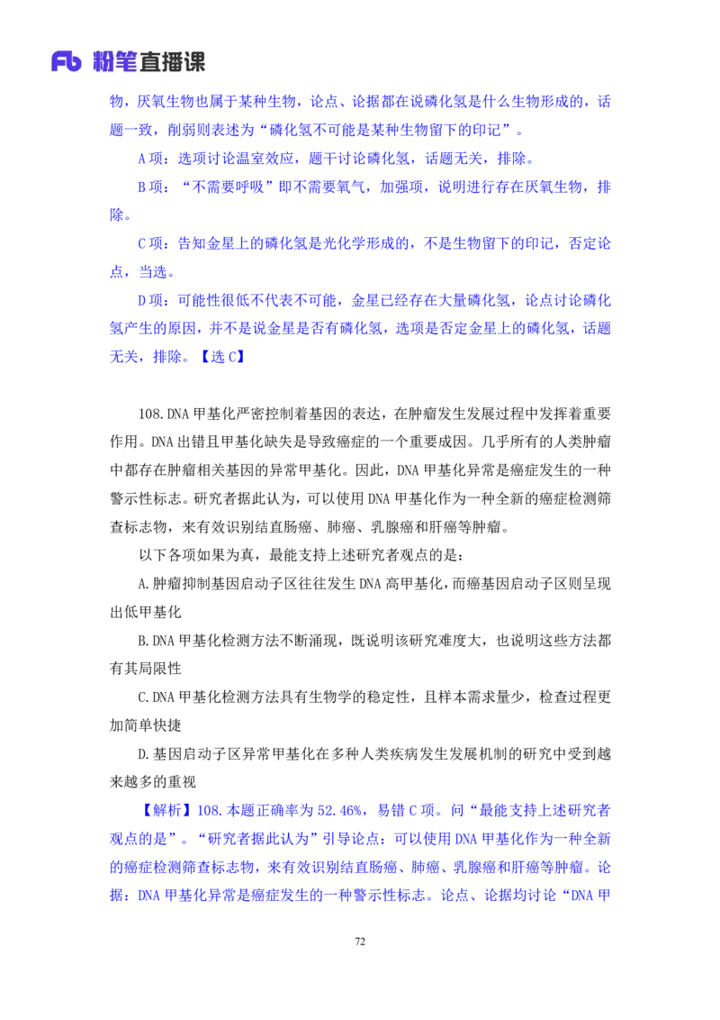 判断1公众号：上岸的资料_2026考公资料_（10）粉笔_2025粉笔国考省考980（课＋笔记）_粉笔980（25多省）_12025FB浙江省考980系统班_3.全套题演练_讲义笔记