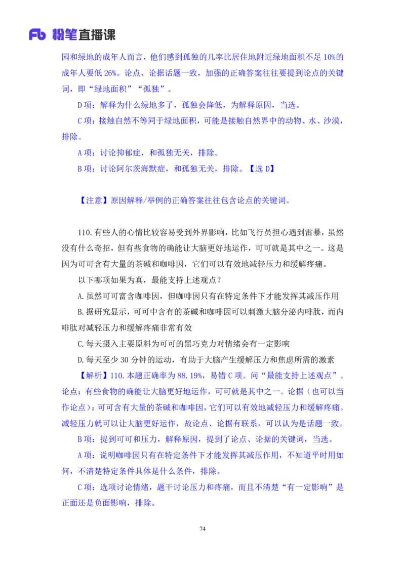 判断1公众号：上岸的资料_2026考公资料_（10）粉笔_2025粉笔国考省考980（课＋笔记）_粉笔980（25多省）_12025FB浙江省考980系统班_3.全套题演练_讲义笔记