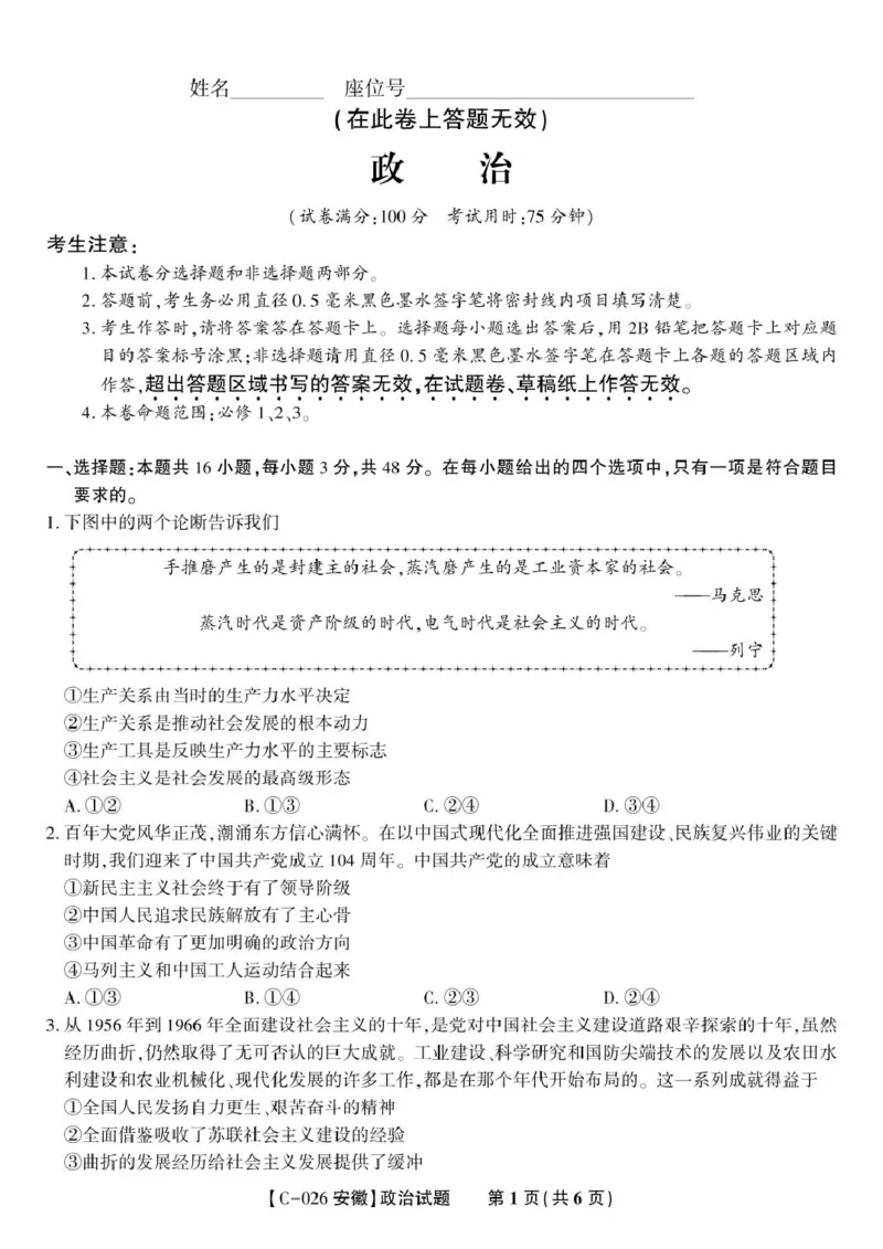 安徽省皖江名校联盟2025-2026学年高三上学期11月期中联考政治试题_2025年11月_251120江西省九校2025-2026学年高三上学期11月期中考试（全科）