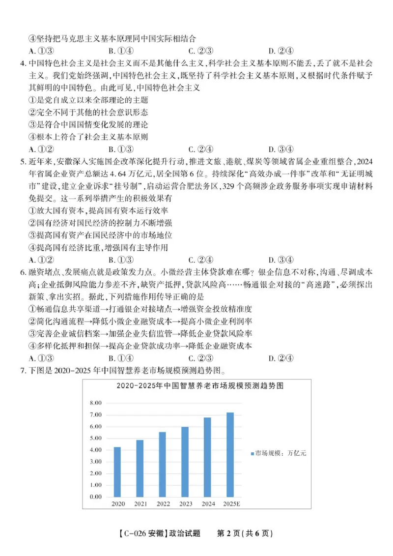 安徽省皖江名校联盟2025-2026学年高三上学期11月期中联考政治试题_2025年11月_251120江西省九校2025-2026学年高三上学期11月期中考试（全科）