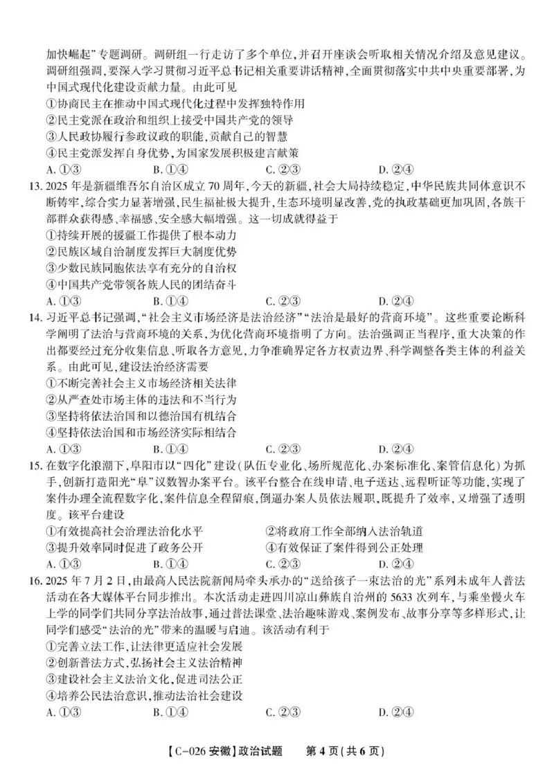 安徽省皖江名校联盟2025-2026学年高三上学期11月期中联考政治试题_2025年11月_251120江西省九校2025-2026学年高三上学期11月期中考试（全科）